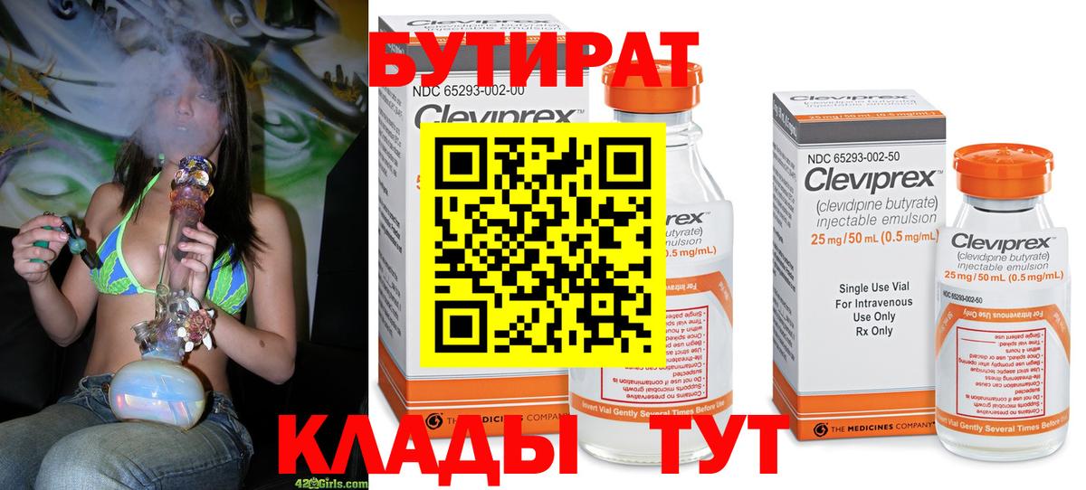 БУТИРАТ BDO Россия