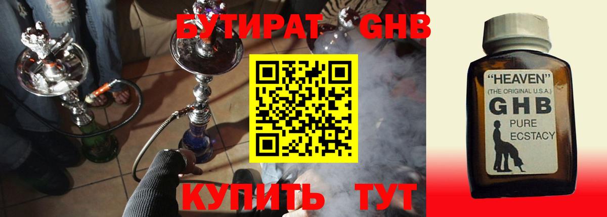 БУТИРАТ жидкий экстази  Вход с VPN  Россия 