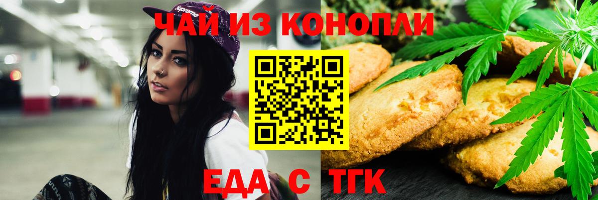 Еда ТГК марихуана  Вход с VPN  Россия 
