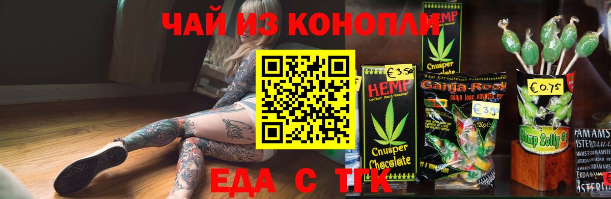 Еда ТГК марихуана Россия