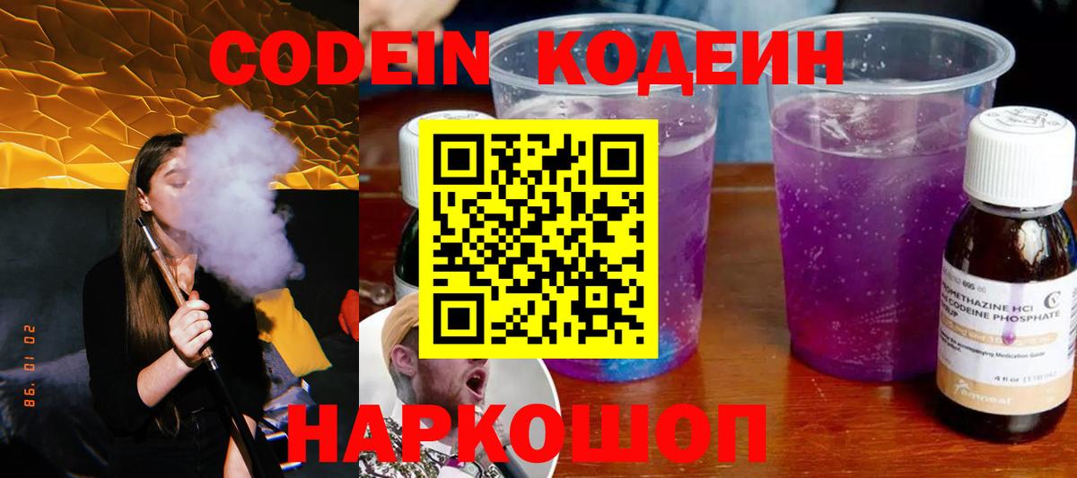 Кодеиновый сироп Lean напиток Lean (лин)  Кодеин напиток Lean (лин)  Россия  Вход с VPN 