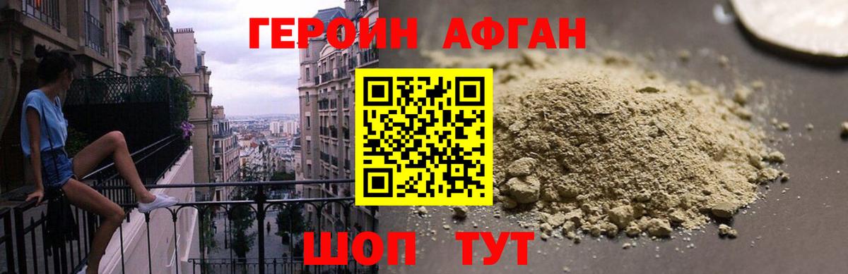 Героин Heroin Россия