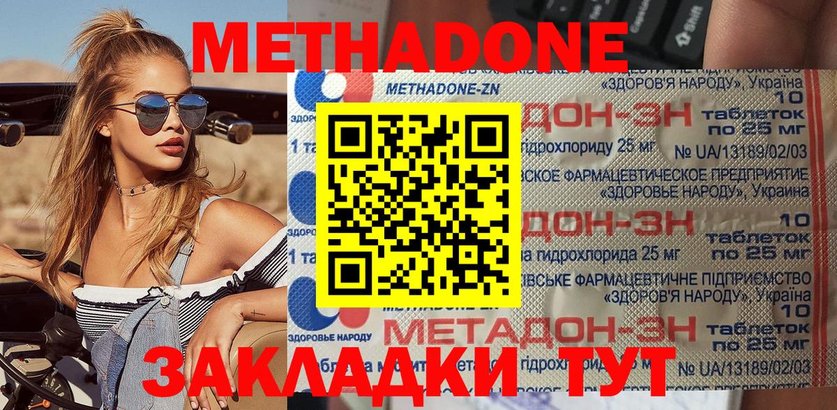 МЕТАДОН мёд Россия