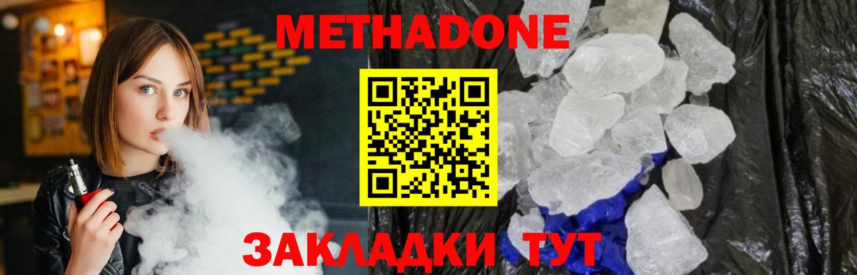 Россия  Метадон кристалл  МЕТАДОН мёд  МЕГА маркетплейс  Вход с VPN 