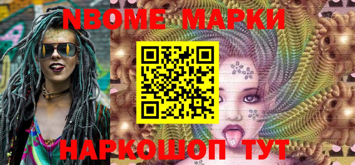 Марки N-bome 1,8мг  Вход с VPN  Россия 