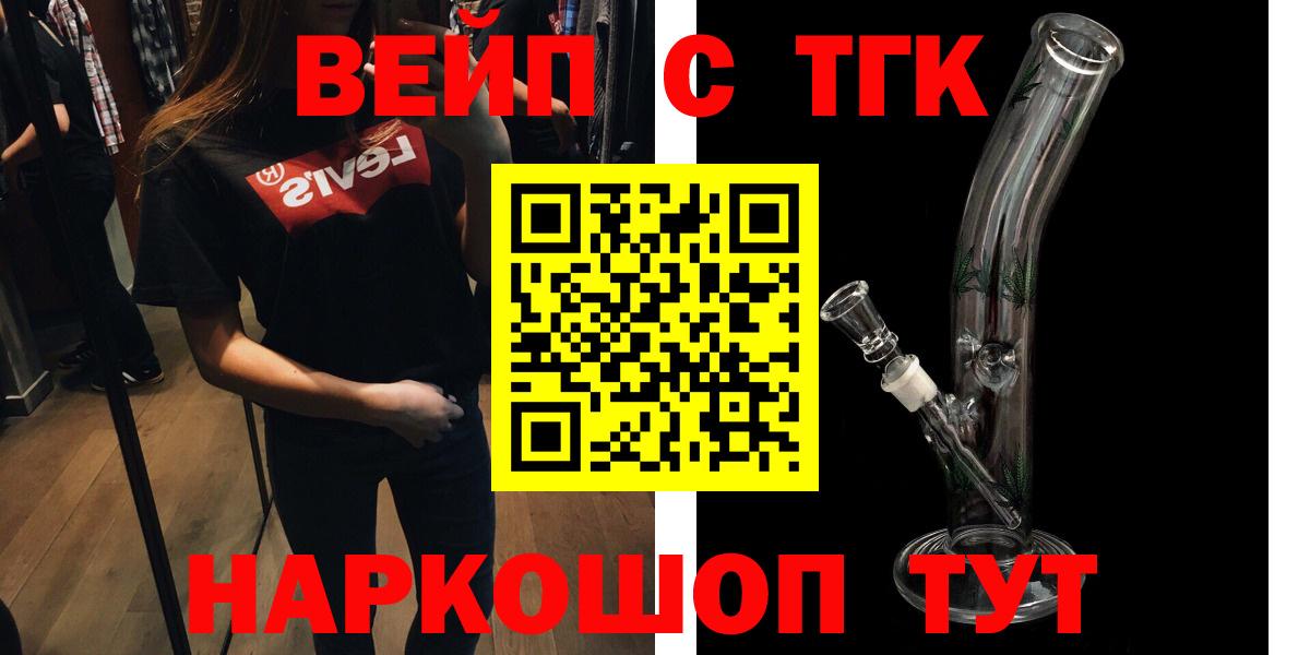 ТГК концентрат  Дистиллят ТГК вейп  Вход с VPN  Россия 